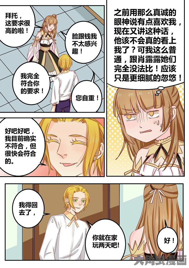 女勇者的逆袭漫画,第51章：1图