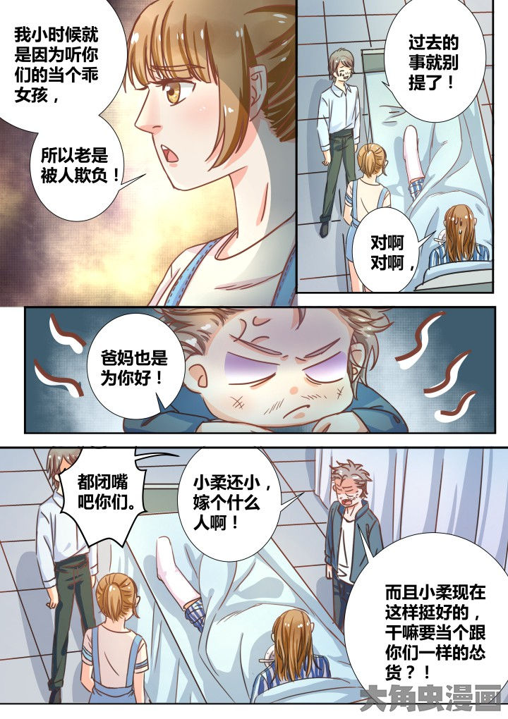 女勇者的逆袭漫画,第18章：1图