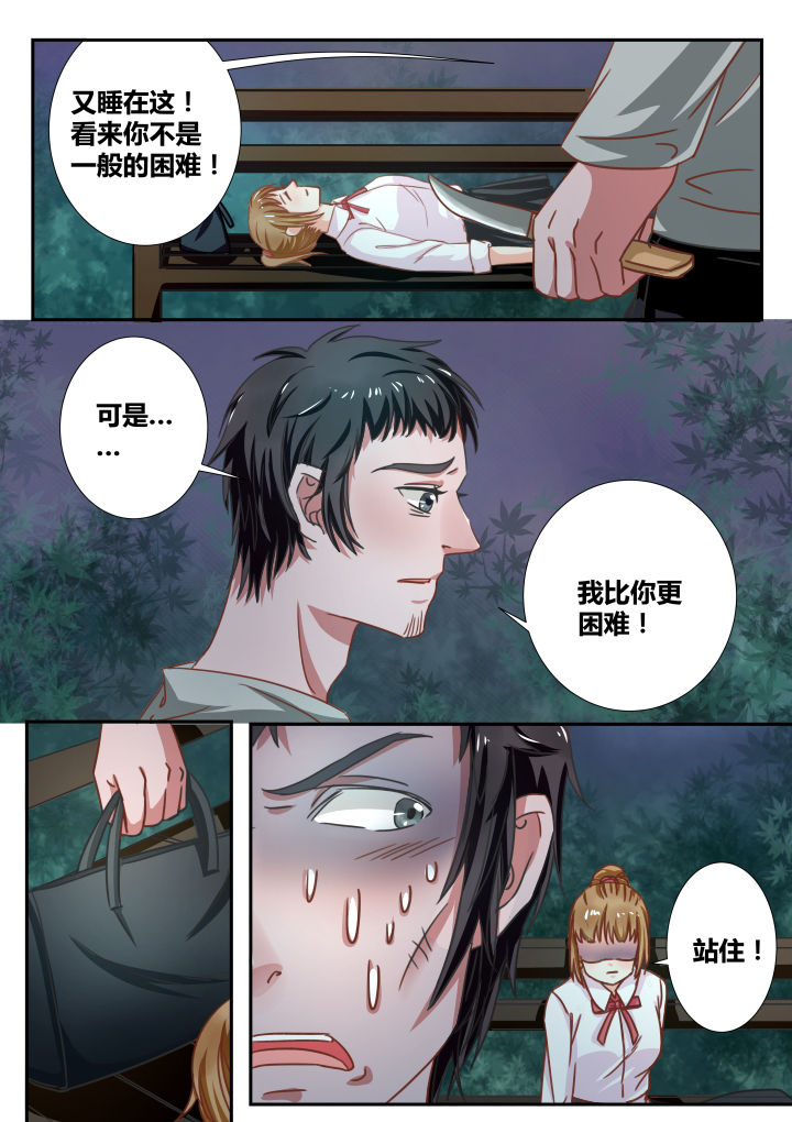 废柴勇者逆袭漫画,第9章：2图