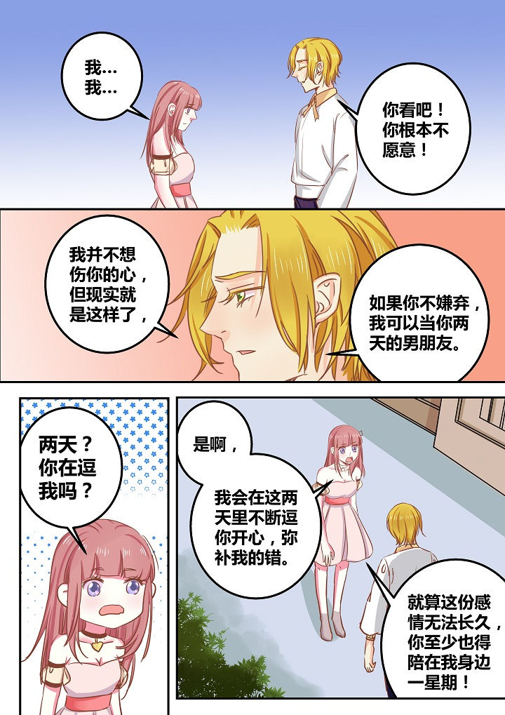 女勇者的逆袭漫画,第54章：1图