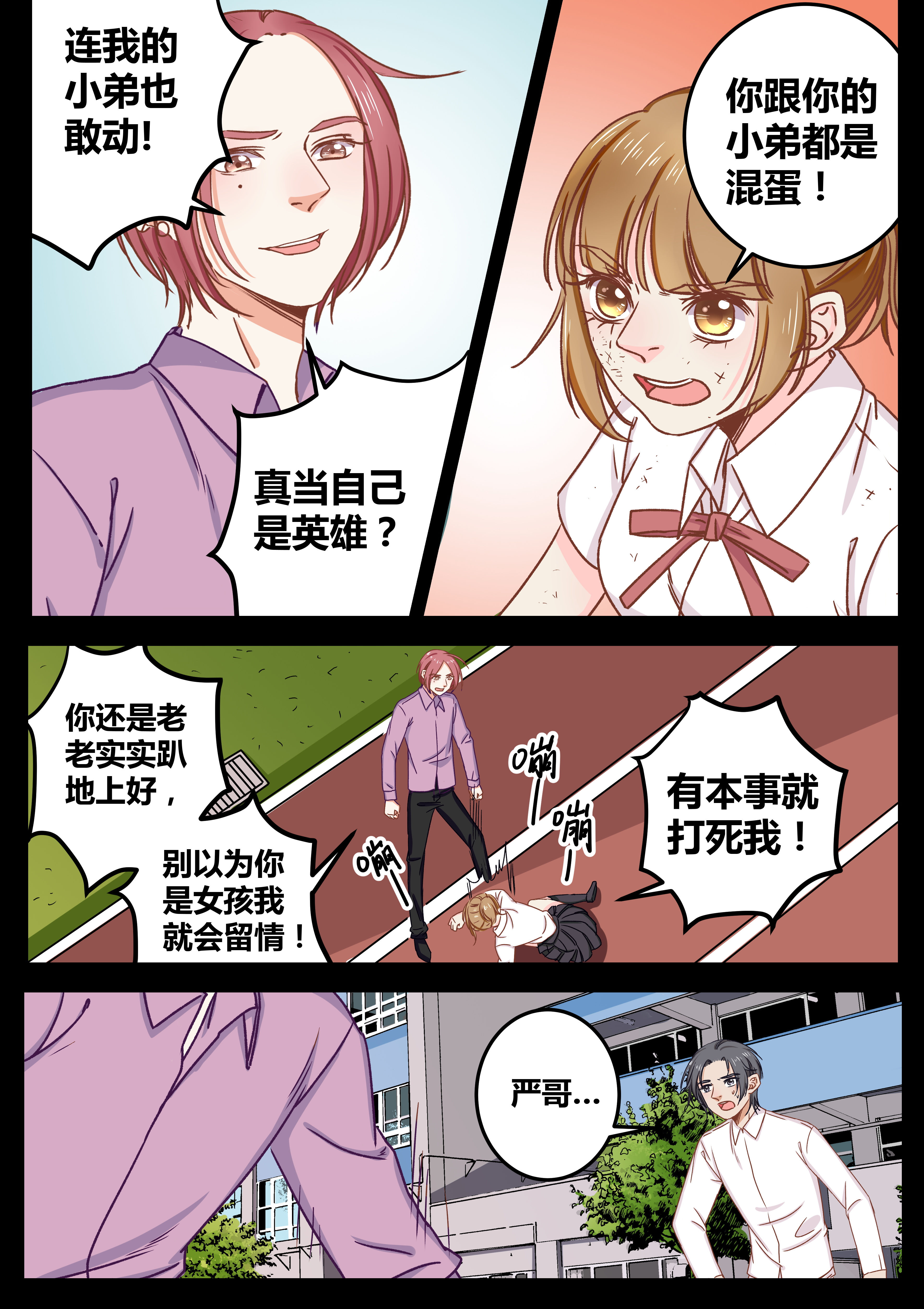 女勇者的逆袭漫画,第71章：2图