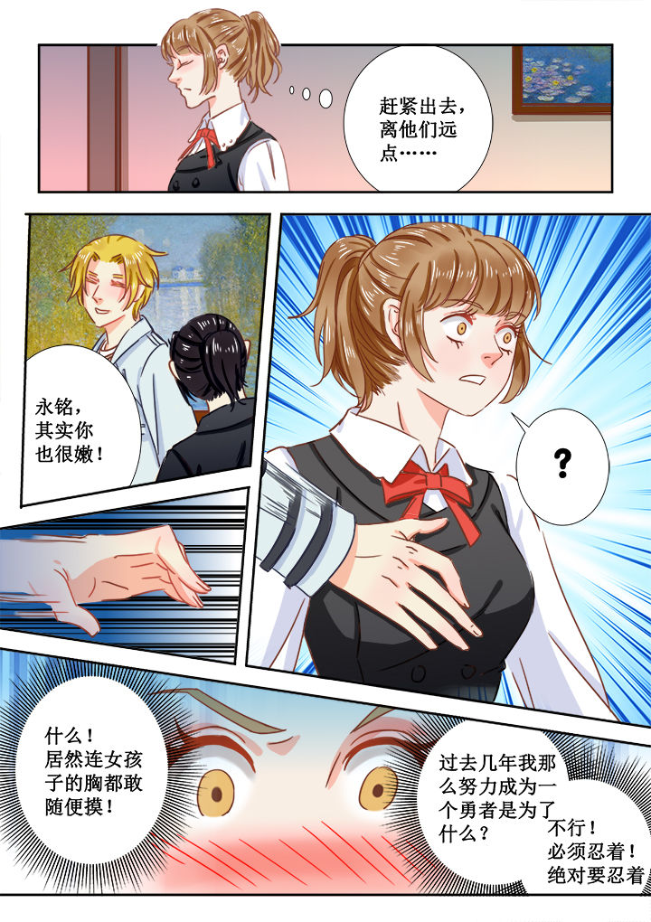 女勇者的逆袭漫画,第3章：2图
