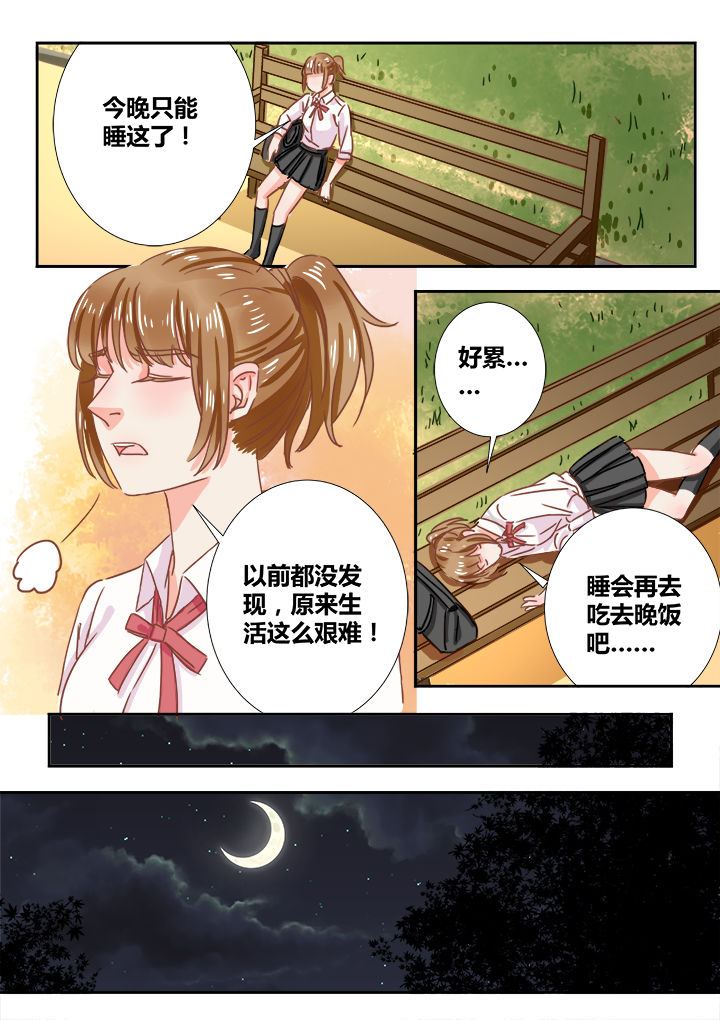 女勇者的逆袭漫画,第5章：1图