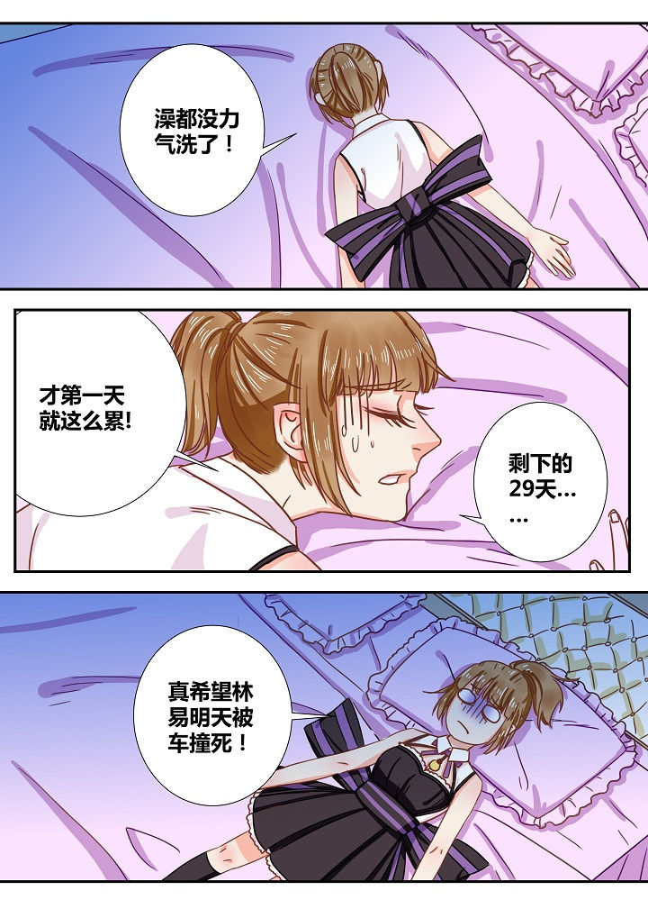 女勇者的逆袭漫画,第28章：2图