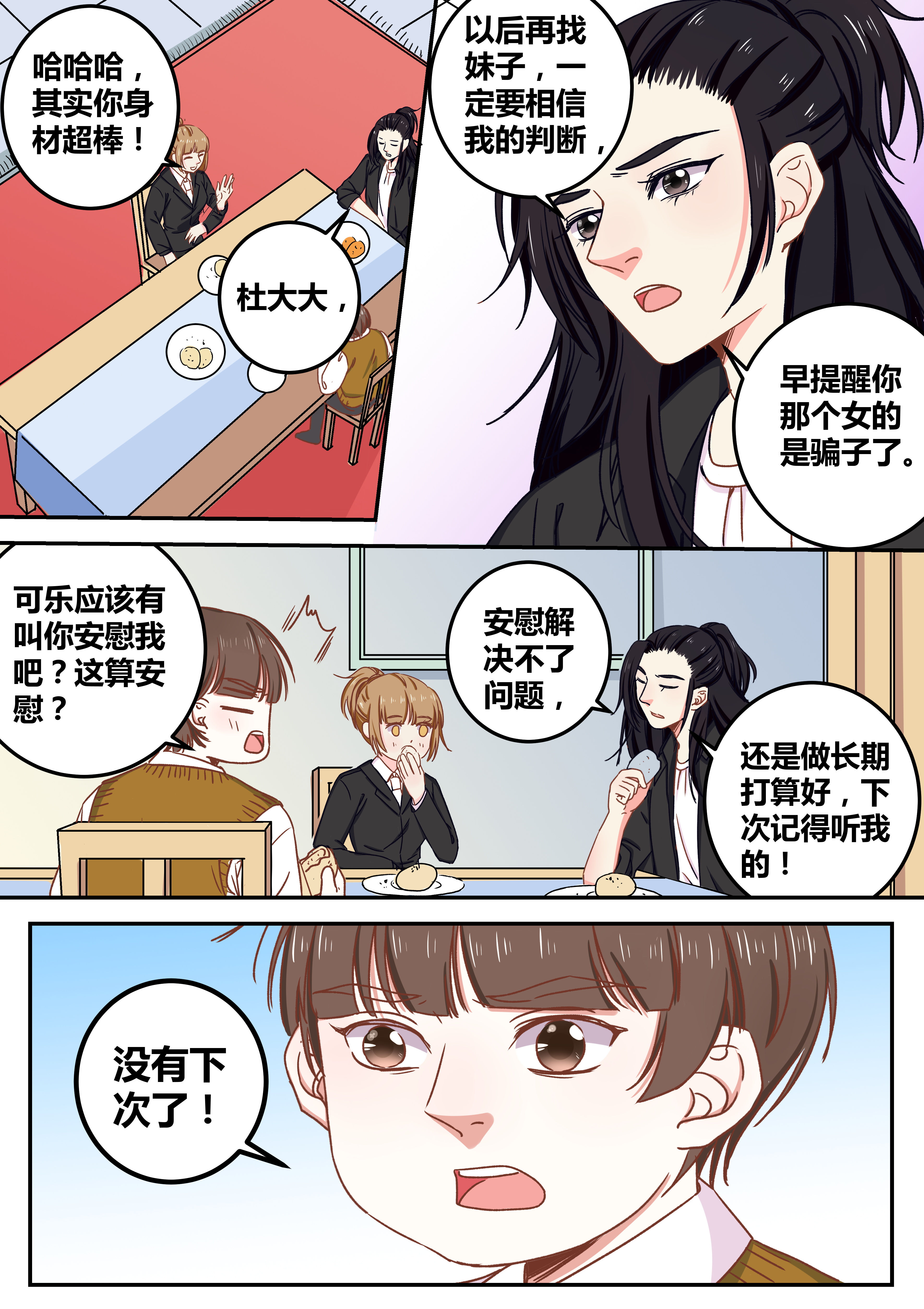 女勇者的逆袭漫画,第74章：2图