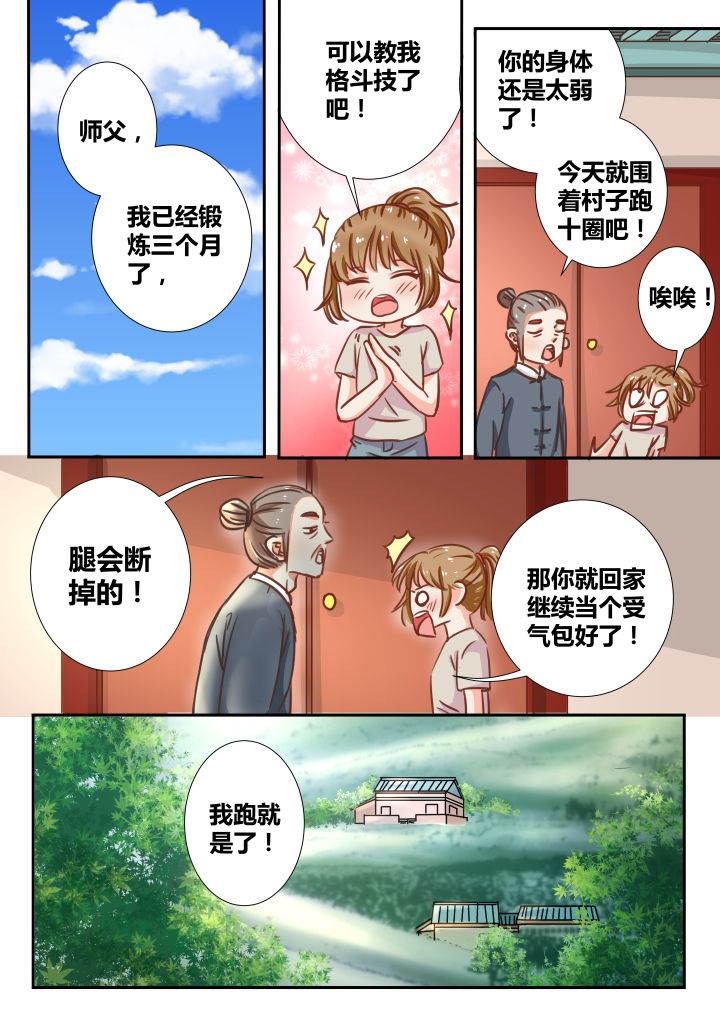 女勇者的逆袭漫画,第15章：2图