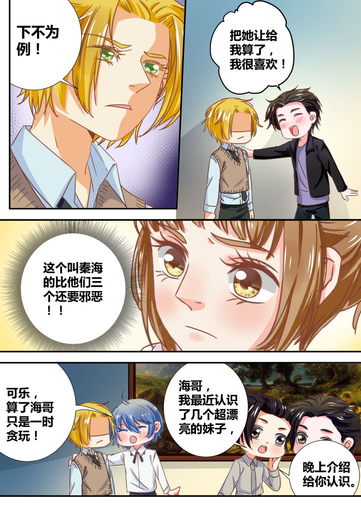 女勇者的逆袭漫画,第27章：2图