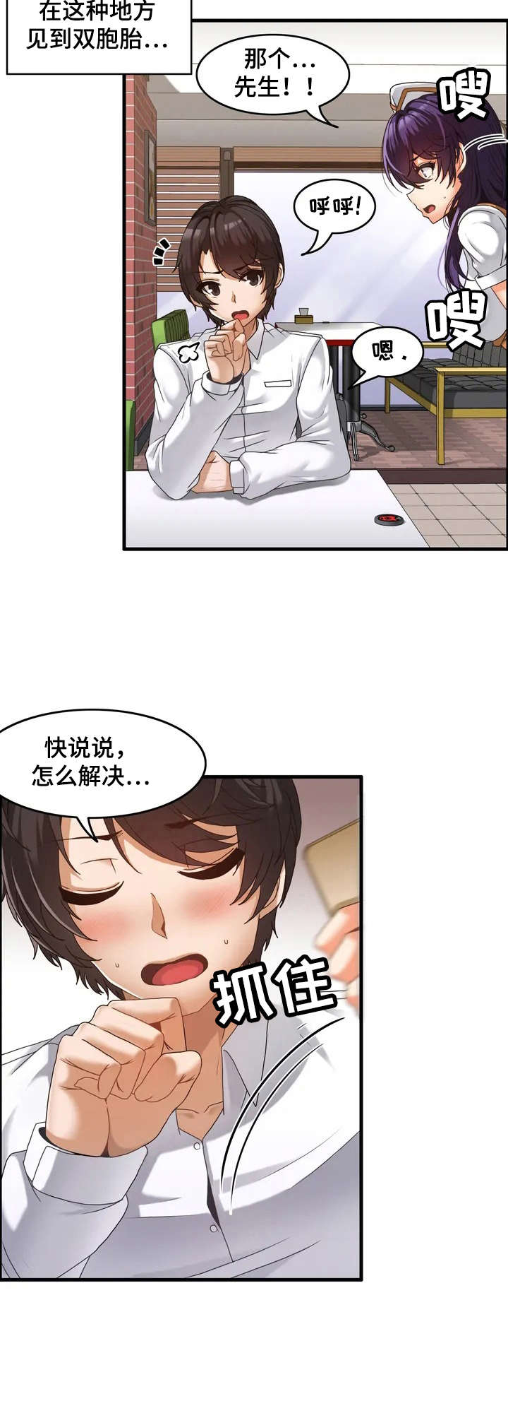 双珠餐厅无册减板12话漫画,第2章：双胞胎1图