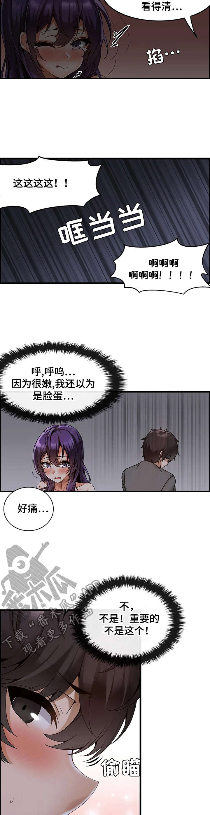 双珠家苑漫画,第5章：改善方案2图