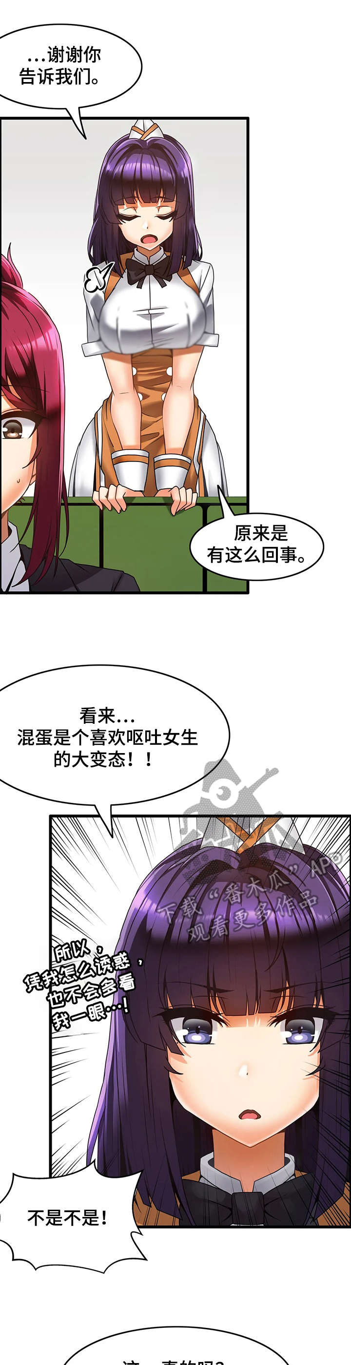 左右餐厅双珠店怎么样漫画,第22章：麻烦事1图