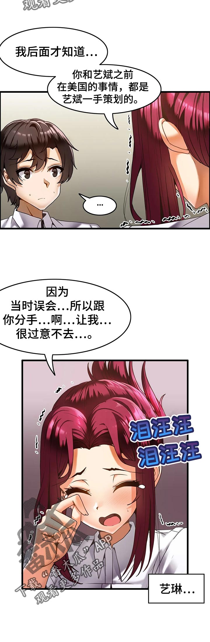 双墩主题餐厅漫画,第25章：搞笑的姿势1图