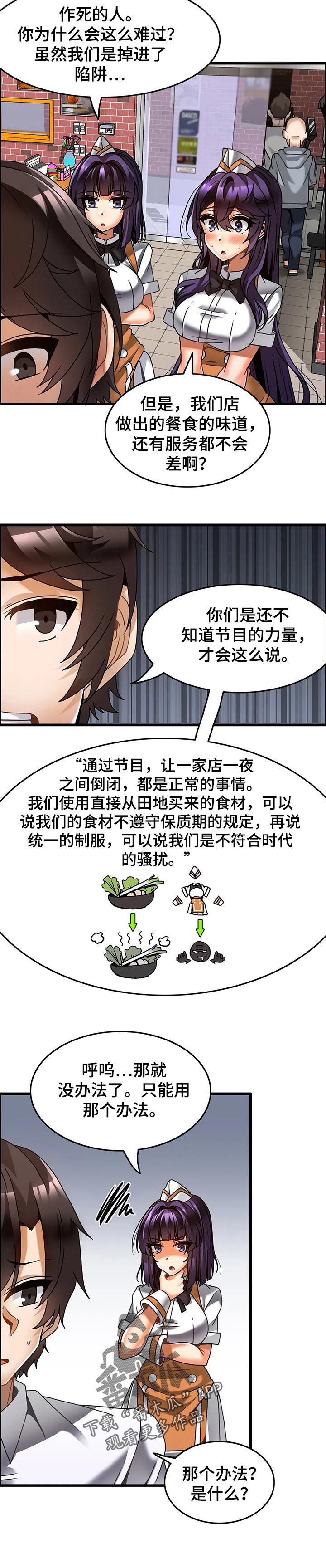 双珠朝海面相漫画,第40章：吵架2图