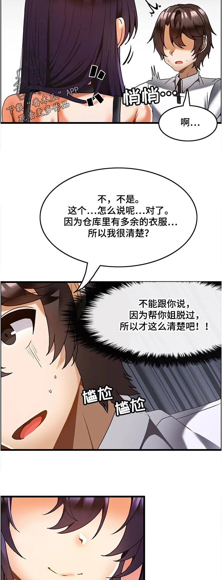 双珠餐厅漫画,第47章：尴尬2图