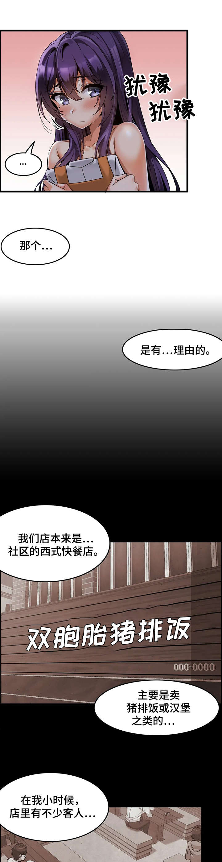 双珠朝口漫画,第5章：改善方案2图