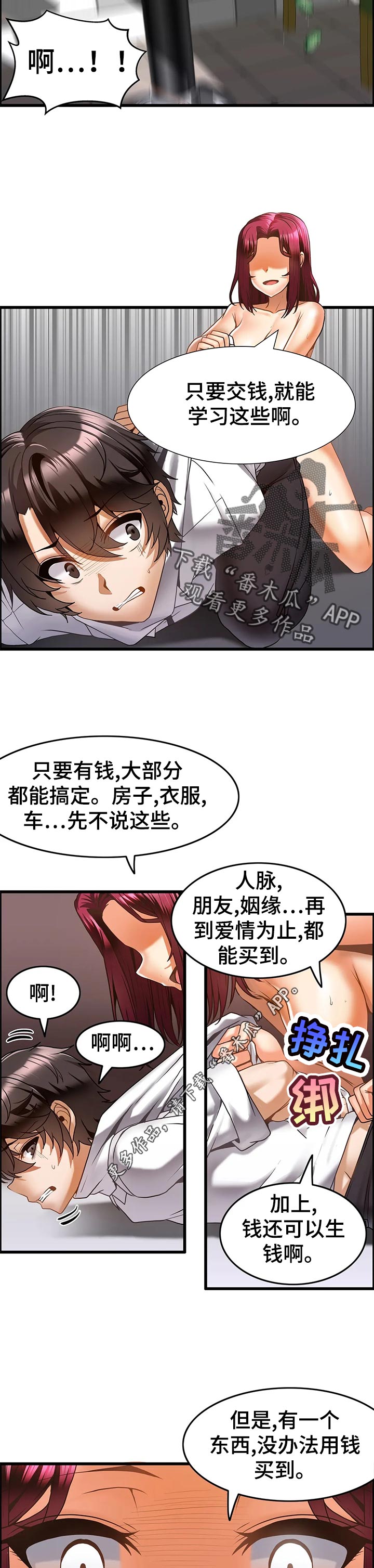 左右餐厅双珠店怎么样漫画,第27章：是你抢走了姐姐！1图