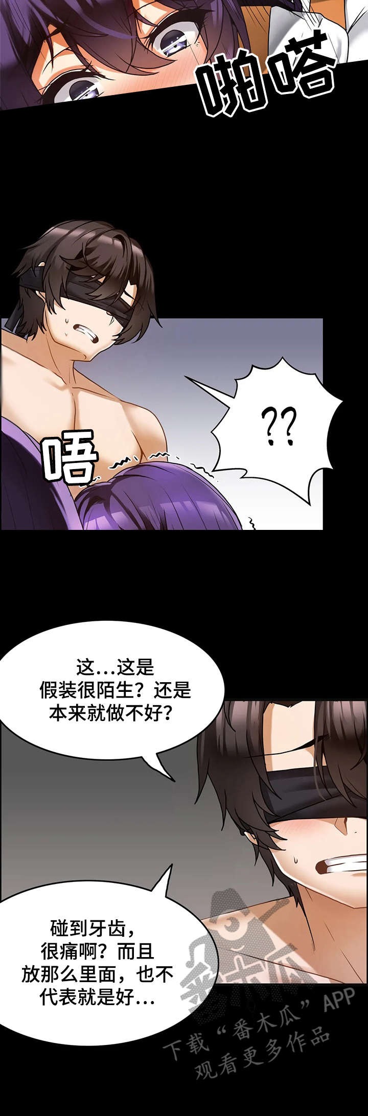 双珠公园地图漫画,第15章：模仿2图