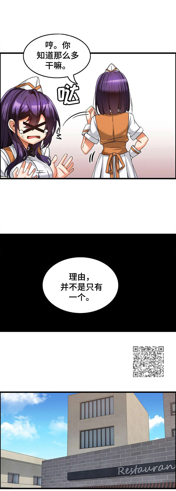 双珠餐厅漫画,第9章：策略2图