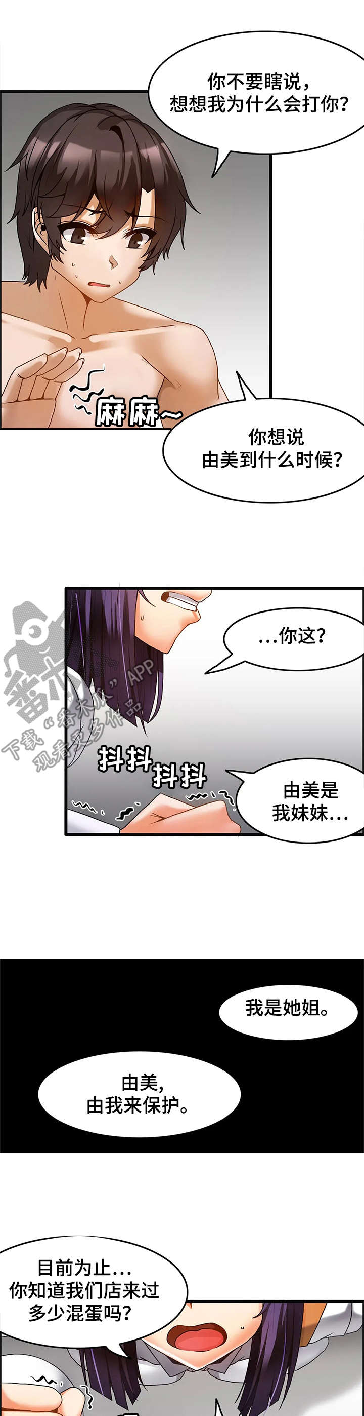 双珠凤戏曲片漫画,第16章：心结2图