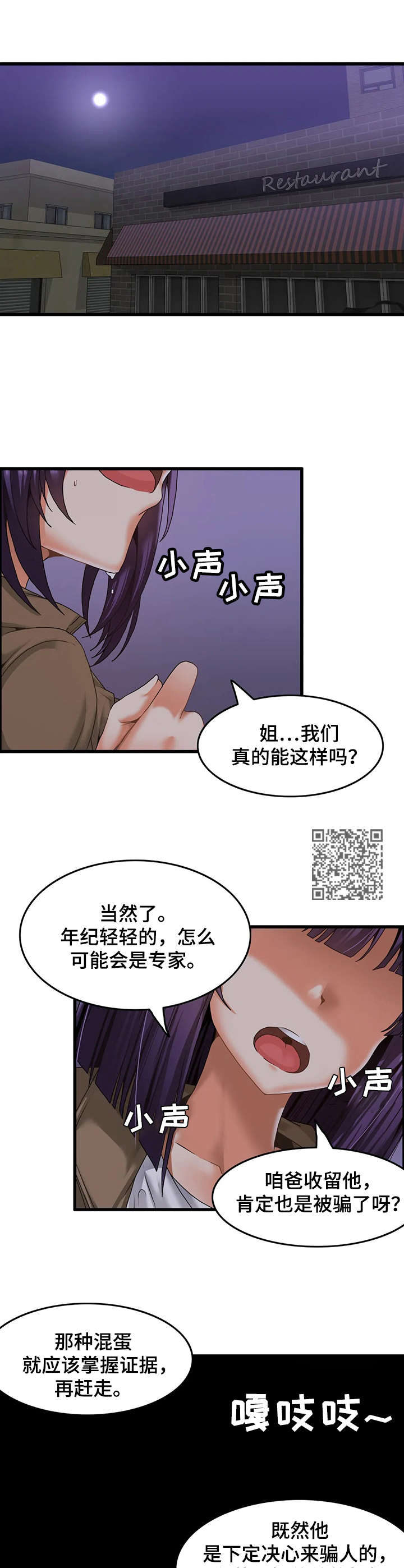 双珠公园片区城市更新漫画,第4章：寄宿生活2图