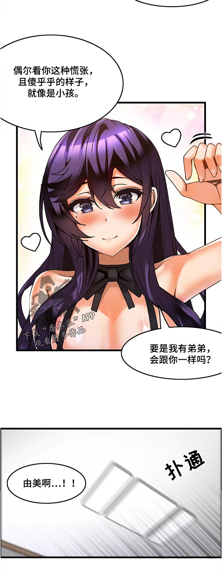 双珠公园有哪些好玩的漫画,第47章：尴尬2图