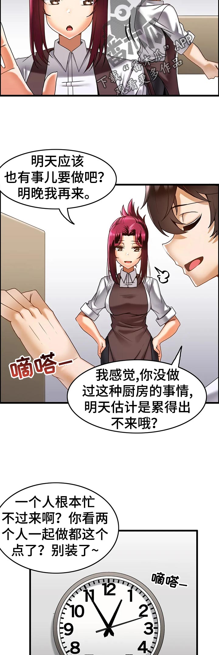 双珠公园人才公寓漫画,第24章：恋恋不舍1图