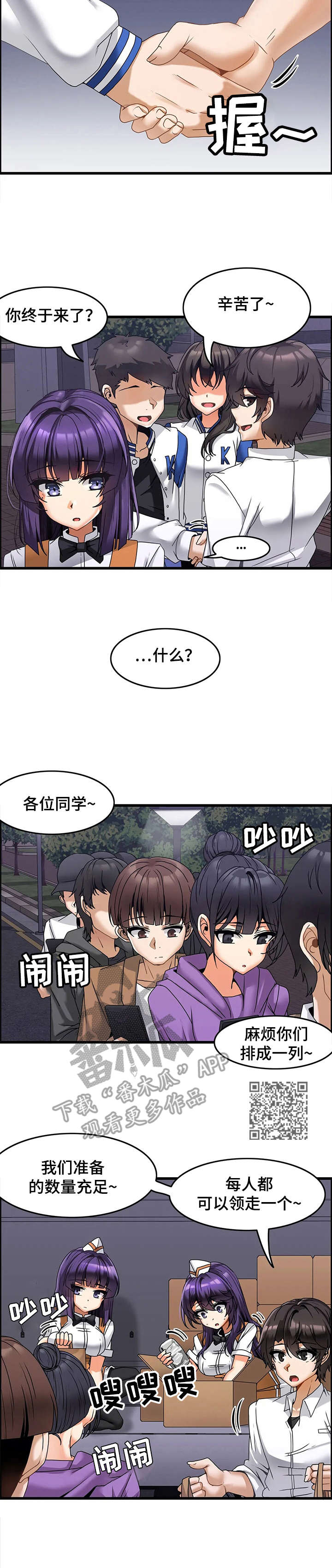 双珠餐厅漫画,第12章：排长队2图