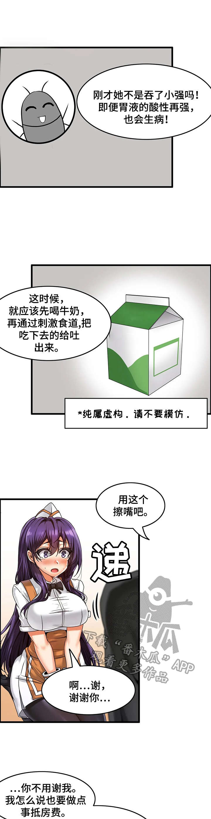 双珠凤简介漫画,第4章：寄宿生活1图