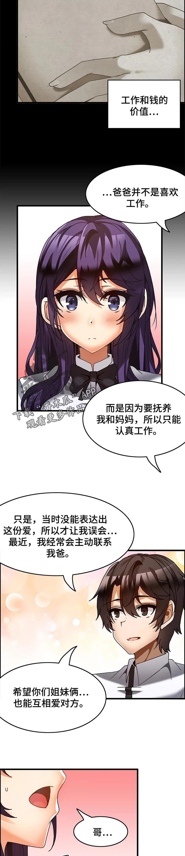 双珠餐厅漫画,第42章：节目结果2图