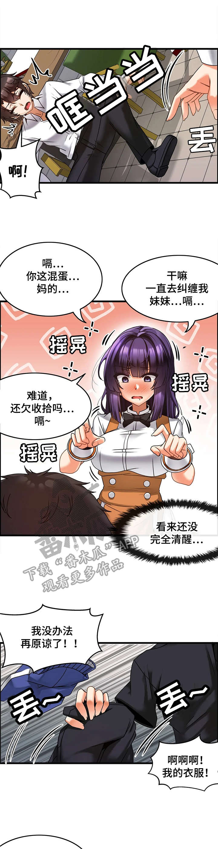 双珠三世小说漫画,第14章：蒙眼1图