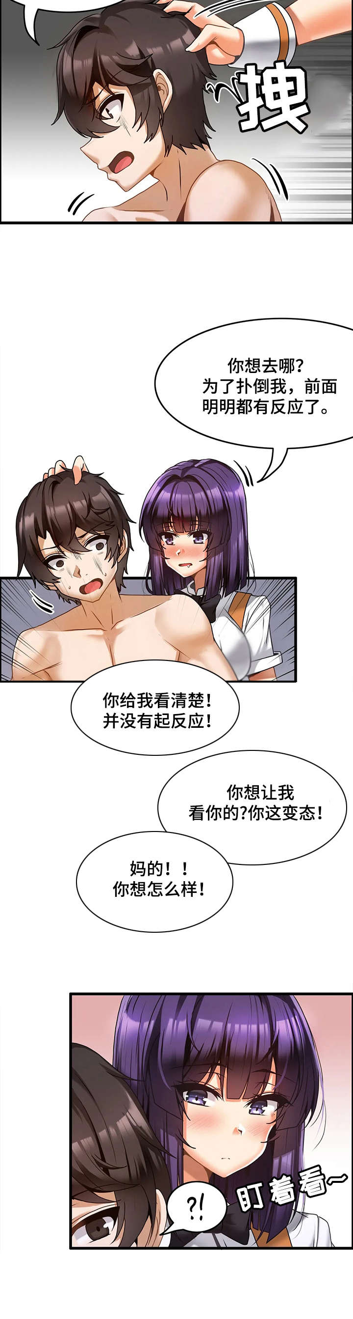 双珠餐厅动漫漫画,第14章：蒙眼1图