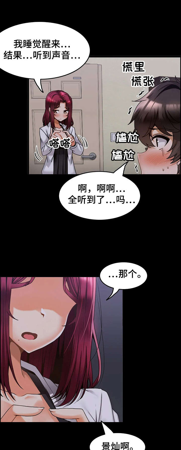 双珠餐厅漫画,第21章：报复1图