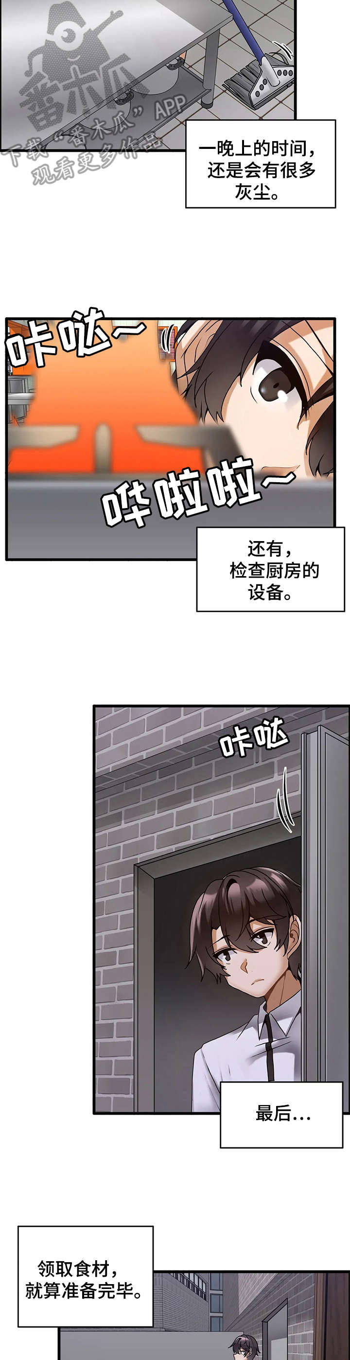 双珠餐厅漫画,第17章：早晨2图