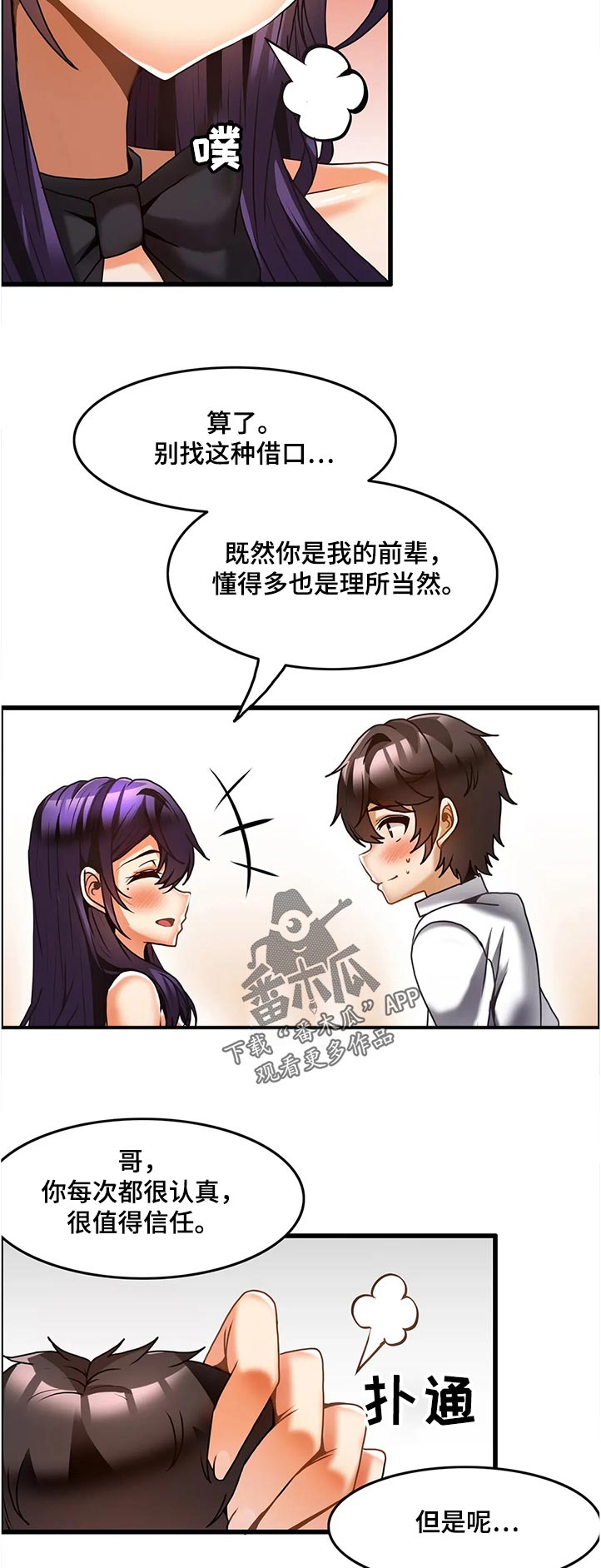 双珠公园有哪些好玩的漫画,第47章：尴尬1图