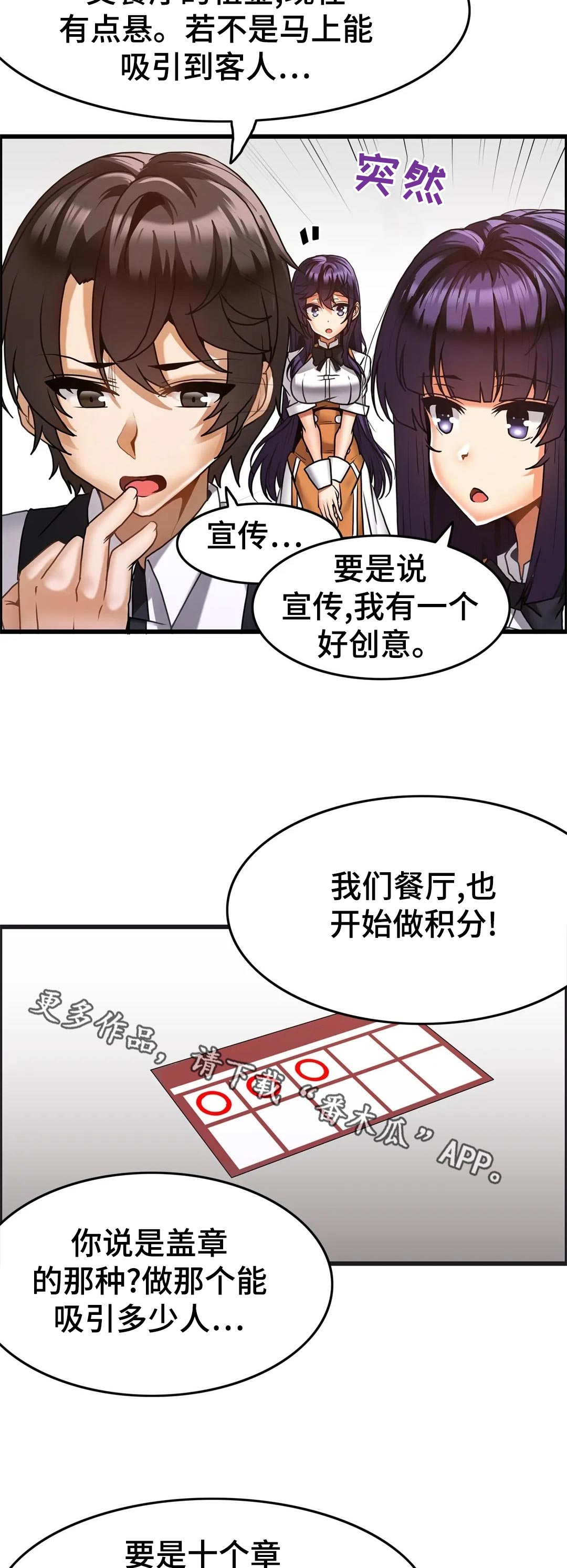 双桂餐厅多少钱漫画,第29章：积分制1图