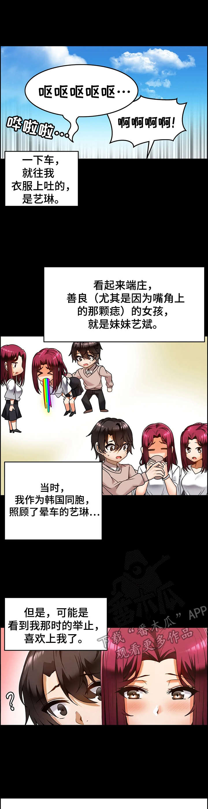 双珠餐厅漫画,第19章：同胞2图