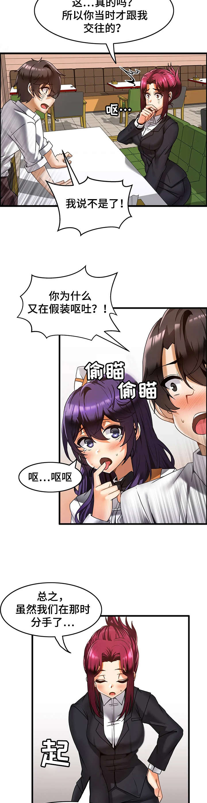 左右餐厅双珠店怎么样漫画,第22章：麻烦事2图