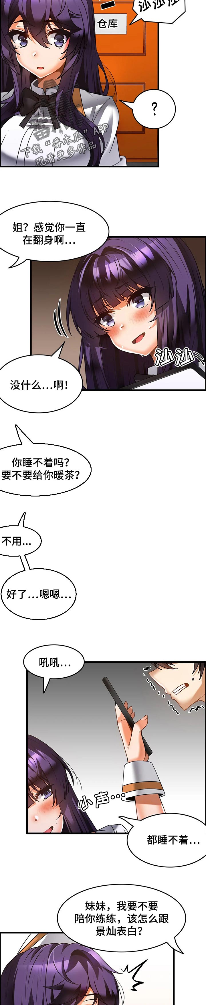 双珠朝海面相漫画,第37章：学习告白1图