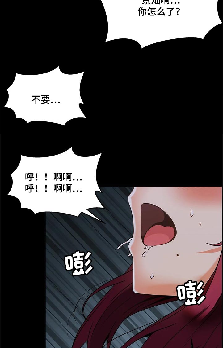 双珠餐厅漫画,第45章：教训2图