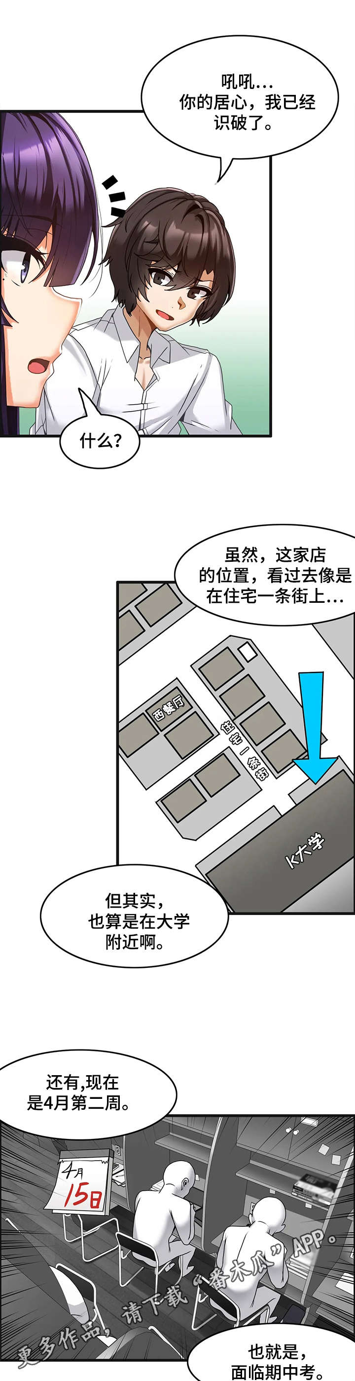 双珠餐厅漫画,第9章：策略2图