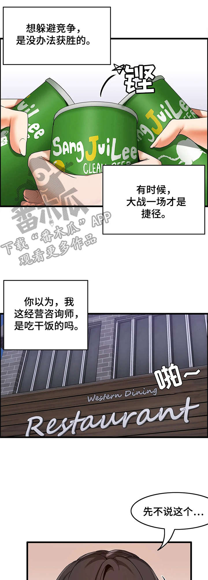 双珠餐厅漫画,第13章：暧昧2图