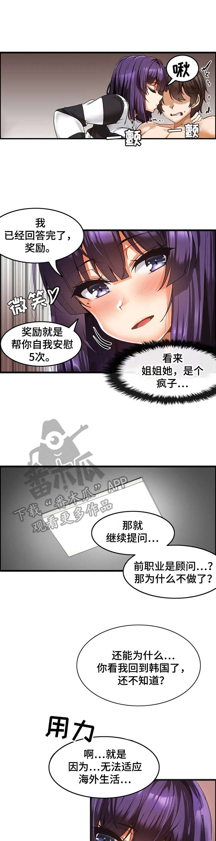 双珠餐厅漫画,第7章：提问1图