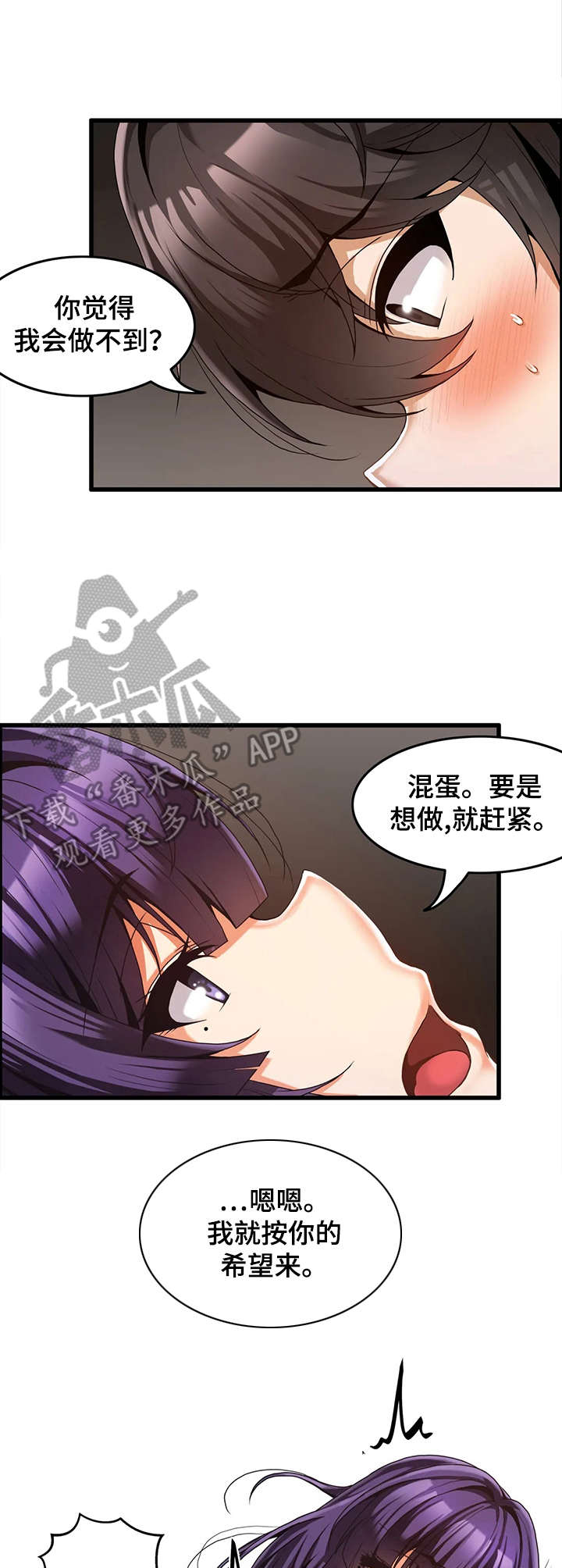 双珠球漫画,第8章：约定1图