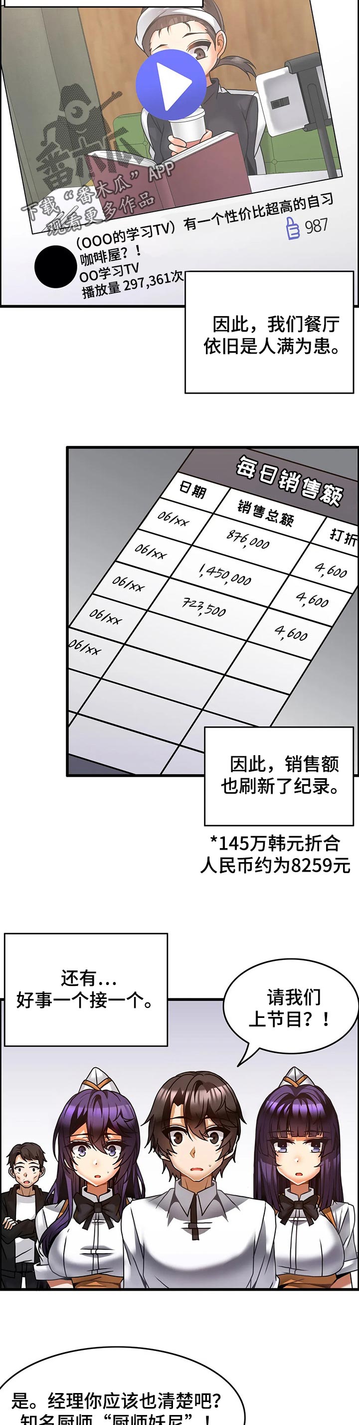 双珠餐厅 onj漫画,第38章：参访直播1图