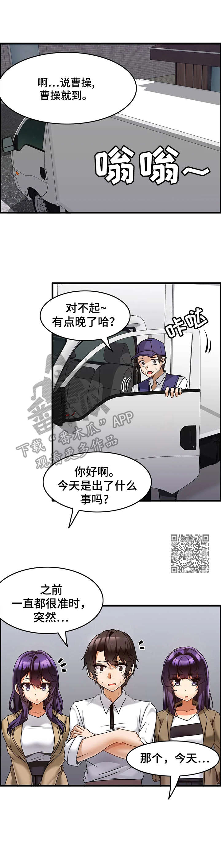 双珠餐厅漫画,第17章：早晨2图