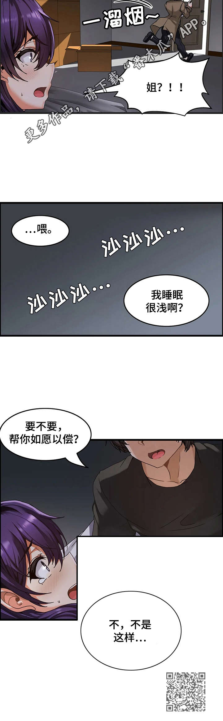 双珠公园片区城市更新漫画,第4章：寄宿生活2图