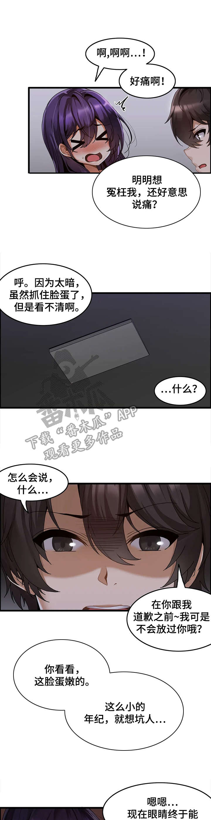 双珠家苑漫画,第5章：改善方案1图