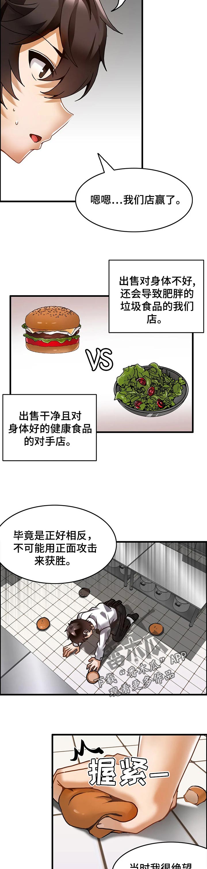 双珠餐厅漫画,第43章：获胜2图