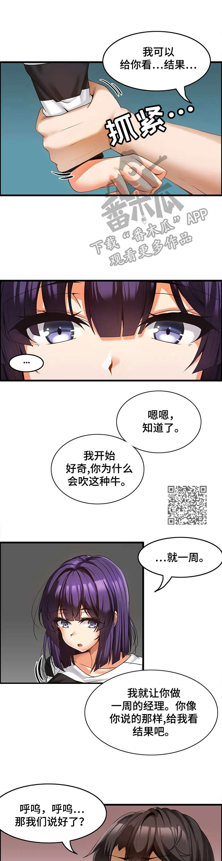 双珠路漫画,第8章：约定2图