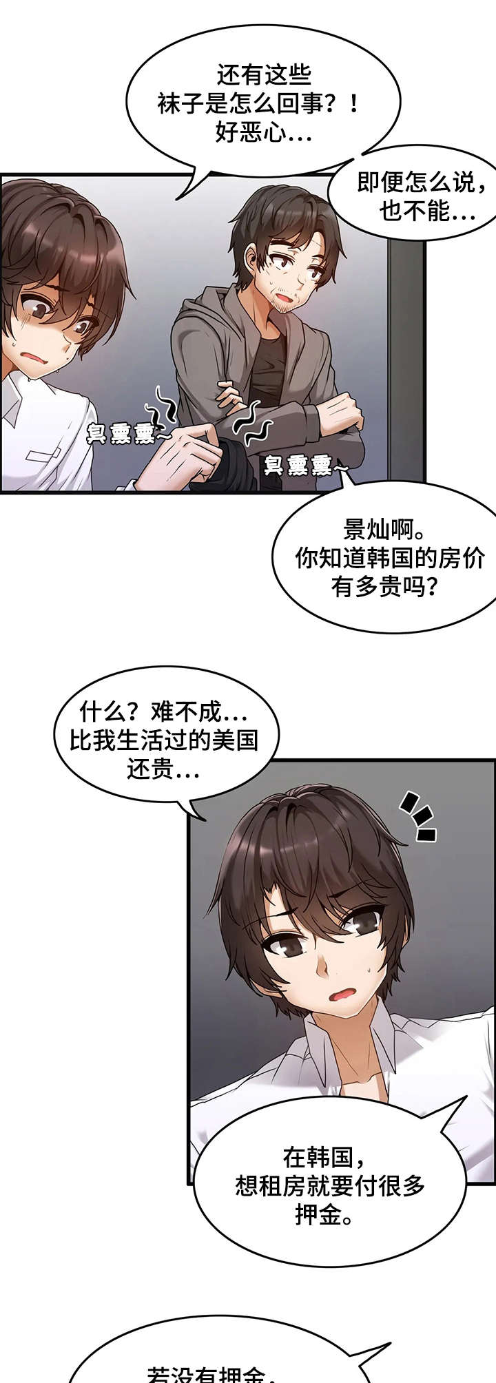 双珠餐厅漫画,第3章：自我介绍1图