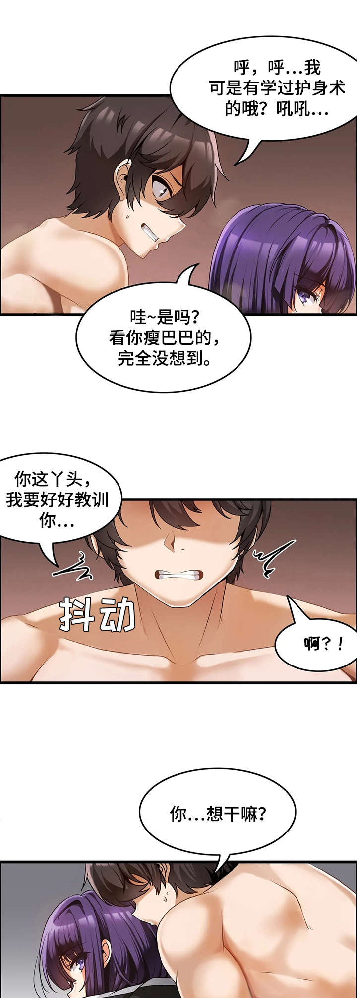 左右餐厅(双珠店)电话漫画,第7章：提问1图